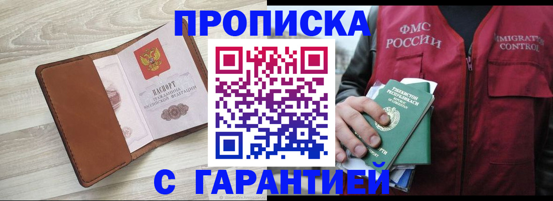 прописка для школы в Краснокаменске