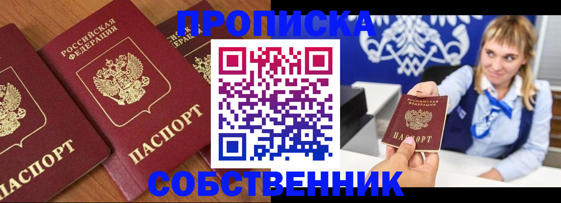 прописка 2025 в Краснокаменске