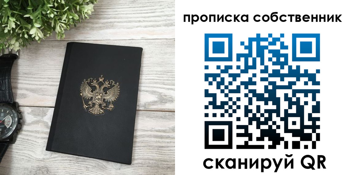 прописка штамп в Краснокаменске